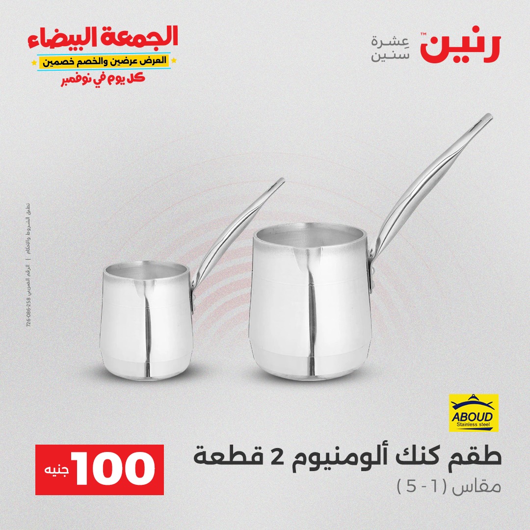 raneen offers from 9nov to 4nov 2025 عروض رنين من 9 نوفمبر حتى 4 نوفمبر 2025 صفحة رقم 38